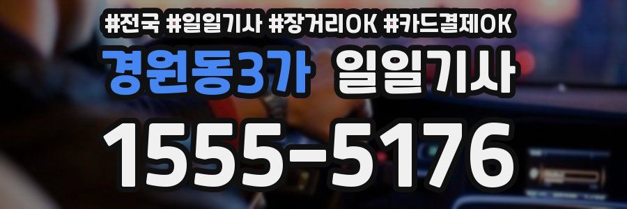 경원동3가 일일기사