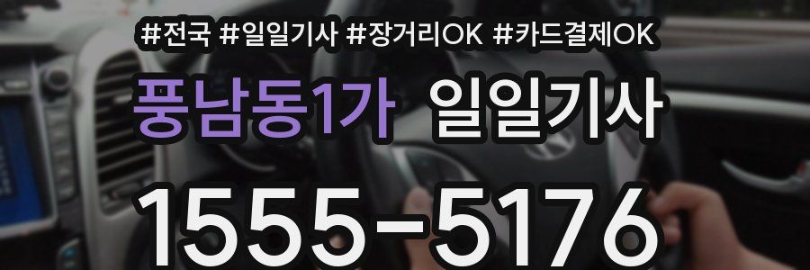 풍남동1가 일일기사