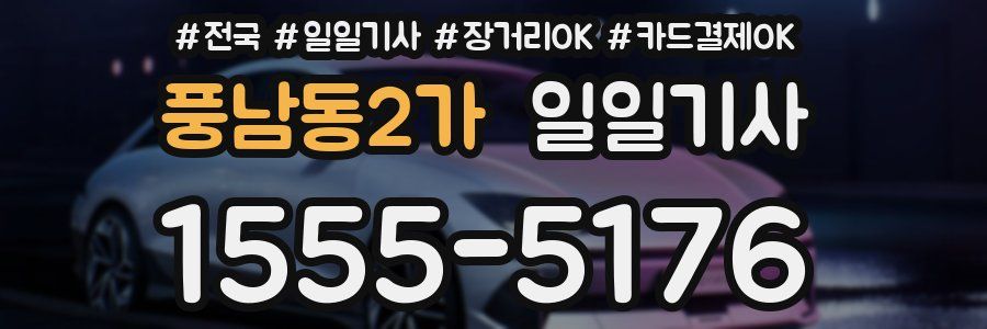 풍남동2가 일일기사