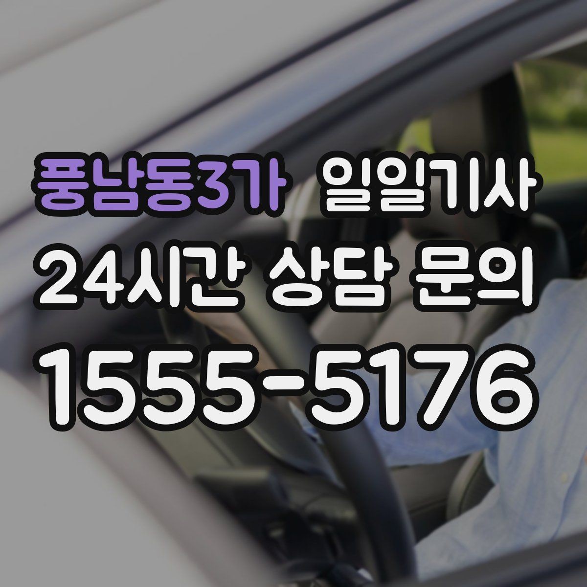 풍남동3가 일일기사 의전 성격 일정도 품격 있게