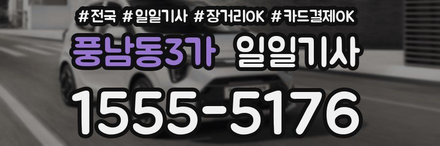 풍남동3가 일일기사