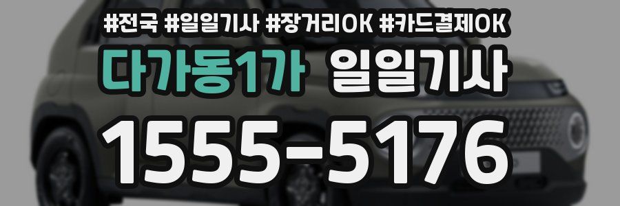 다가동1가 일일기사