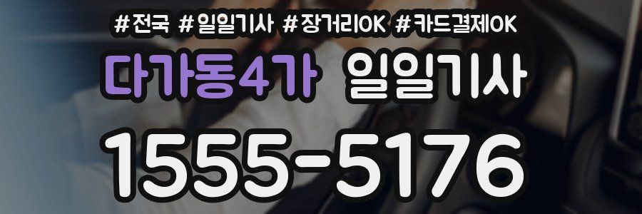 다가동4가 일일기사