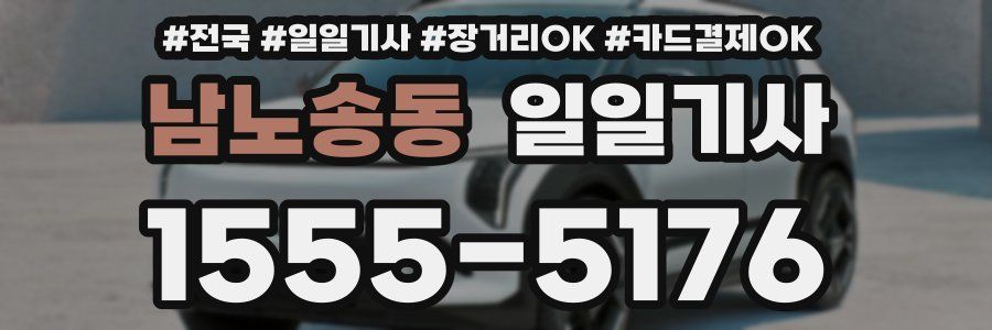 남노송동 일일기사