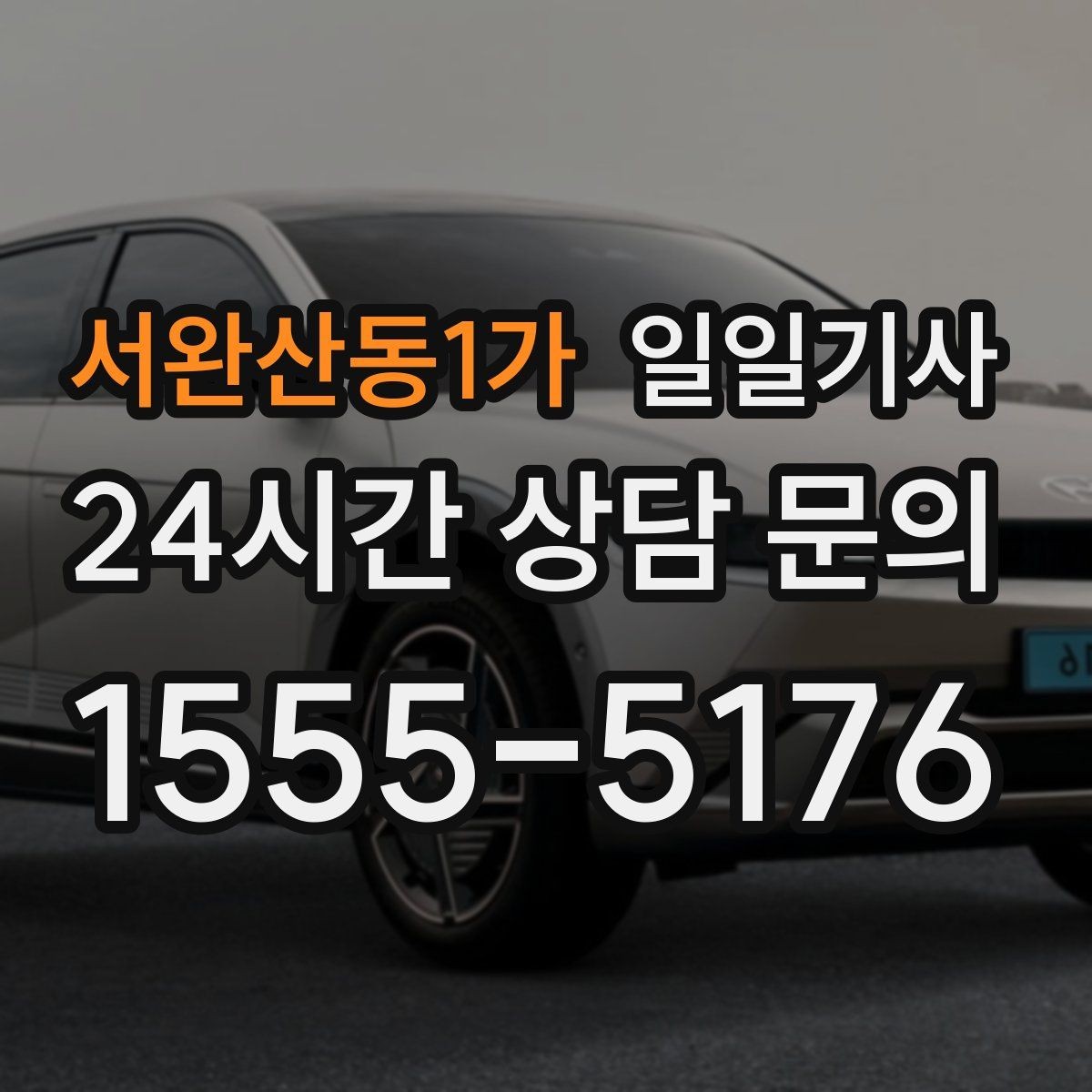 서완산동1가 일일기사 장마철 노면도 부드럽게 달려요