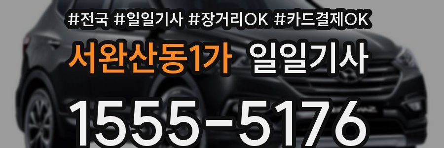 서완산동1가 일일기사