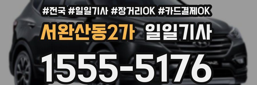 서완산동2가 일일기사
