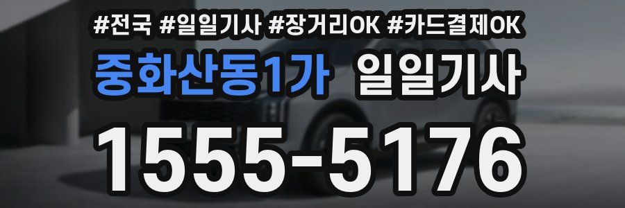 중화산동1가 일일기사