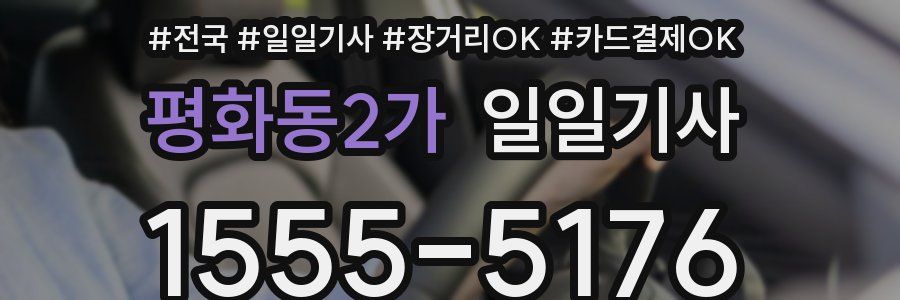 평화동2가 일일기사