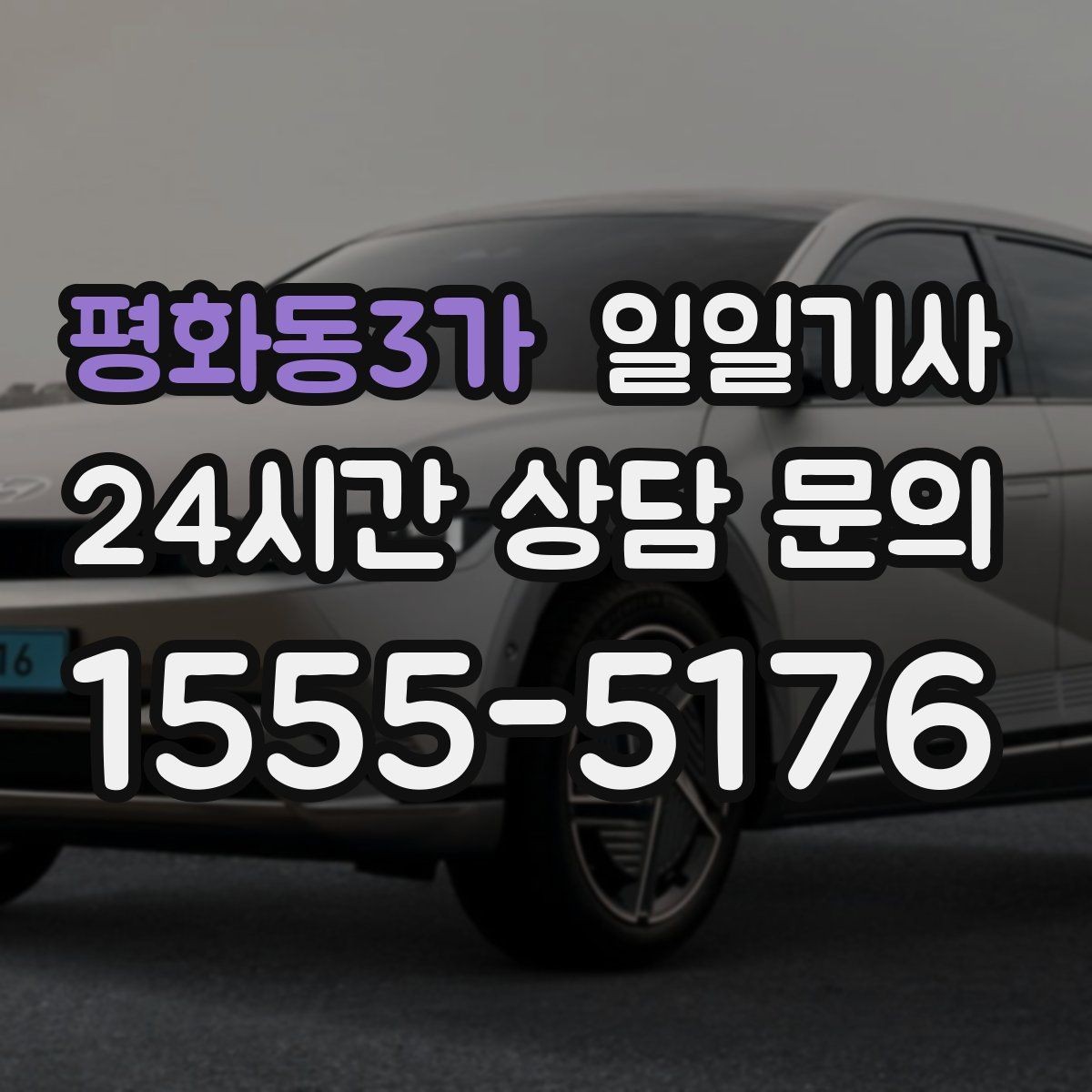 평화동3가 일일기사 목적지 변경도 유연하게 반영