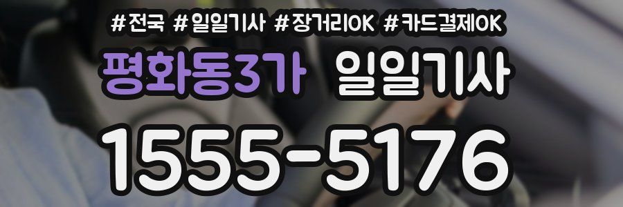 평화동3가 일일기사