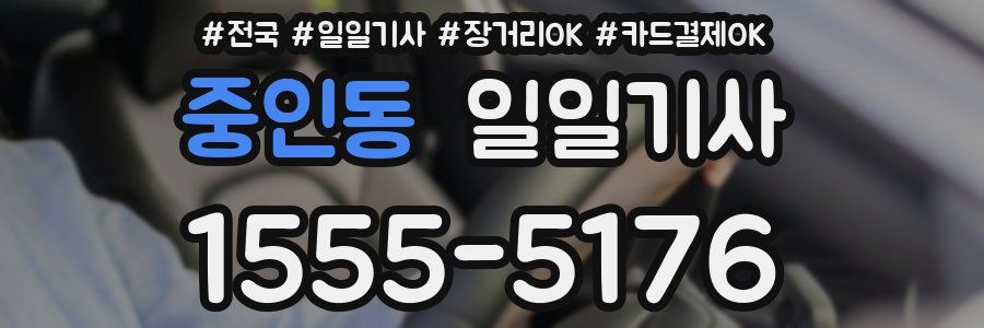 중인동 일일기사