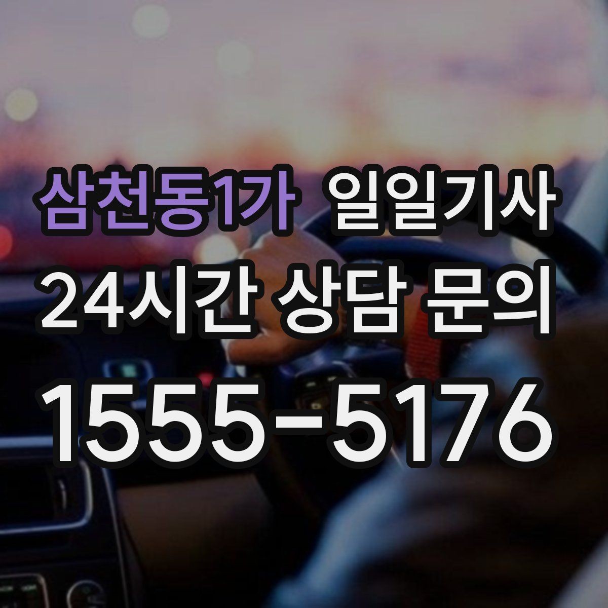 삼천동1가 일일기사 캠퍼스 행사 동선이 정돈돼요