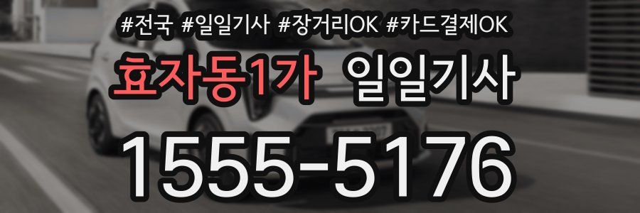 효자동1가 일일기사