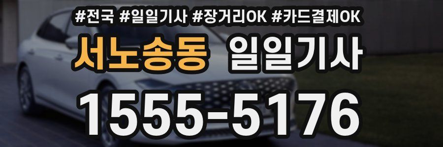 서노송동 일일기사