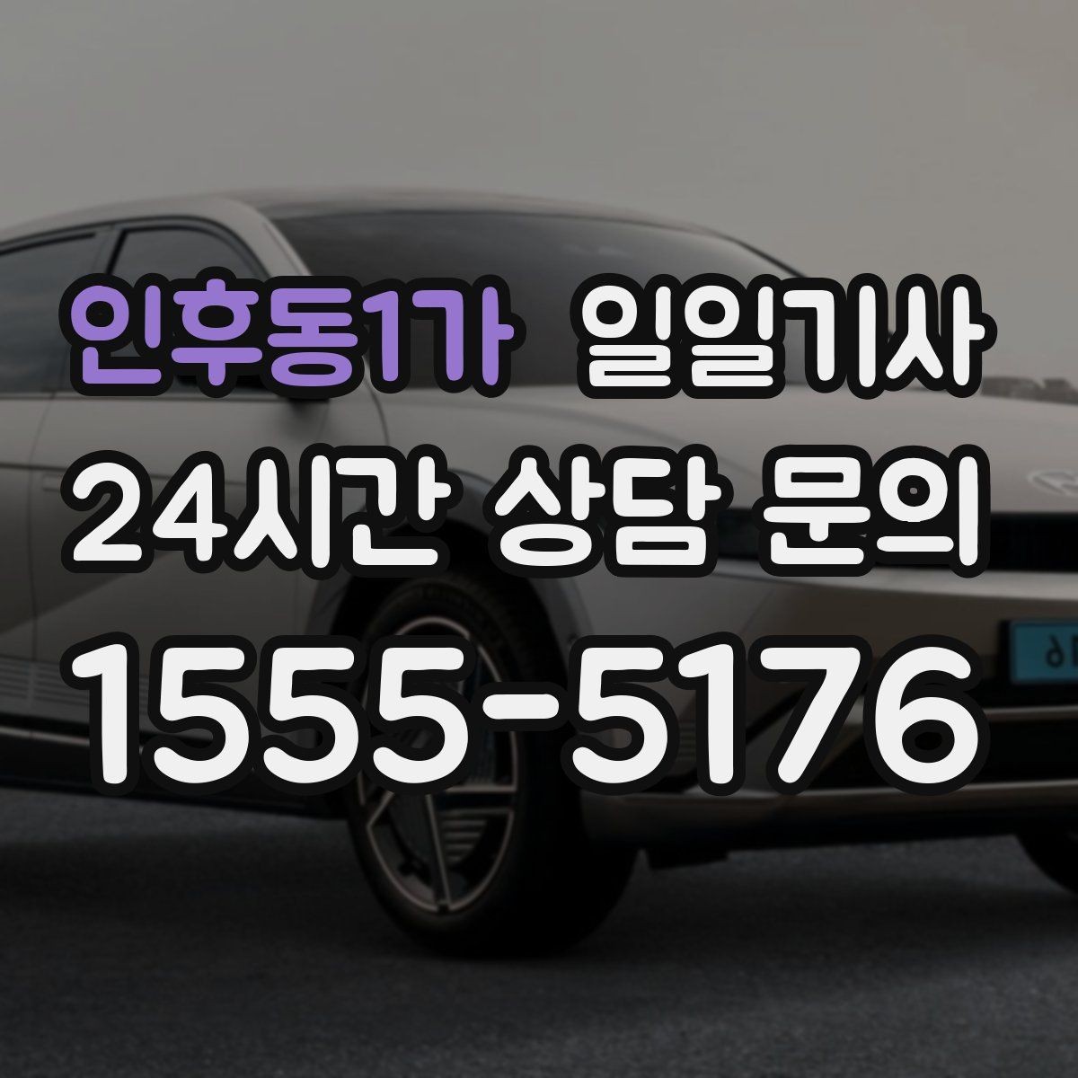 인후동1가 일일기사 회의 순회와 현장 방문을 한 번에