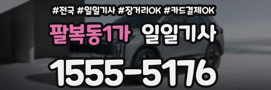 팔복동1가 일일기사