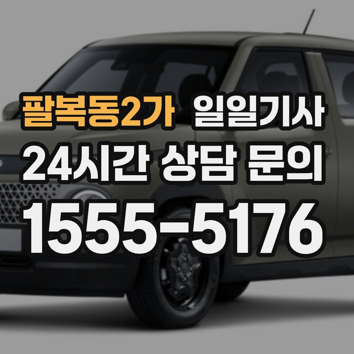 팔복동2가 일일기사 수하물 많은 공항길도 한결 가볍게