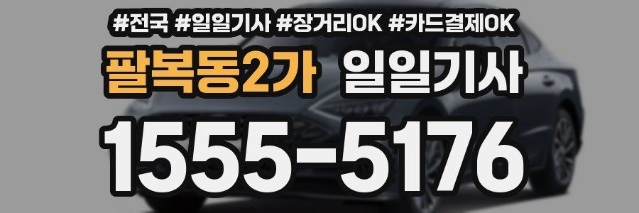 팔복동2가 일일기사