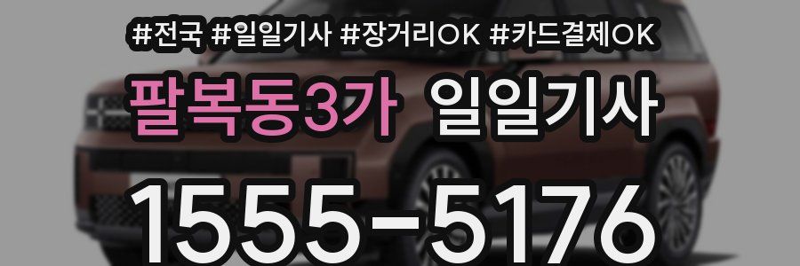 팔복동3가 일일기사