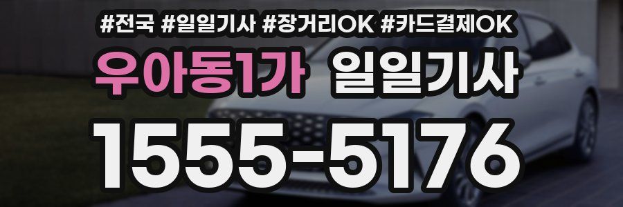 우아동1가 일일기사