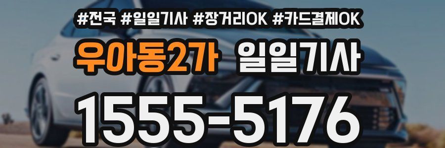 우아동2가 일일기사