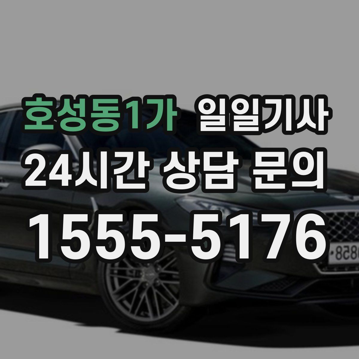 호성동1가 일일기사 급변 일정에도 흐름을 지켜줘요