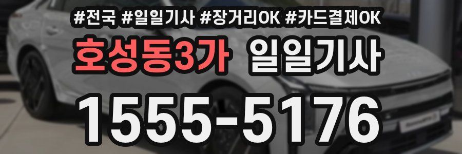 호성동3가 일일기사