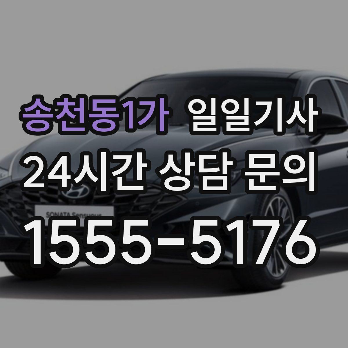 송천동1가 일일기사 눈 예보에도 일정이 흔들리지 않는 밤
