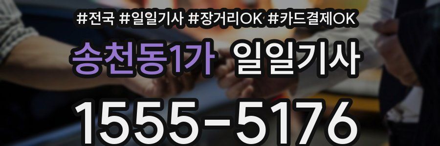 송천동1가 일일기사