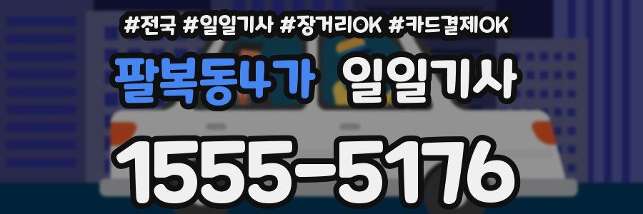 팔복동4가 일일기사