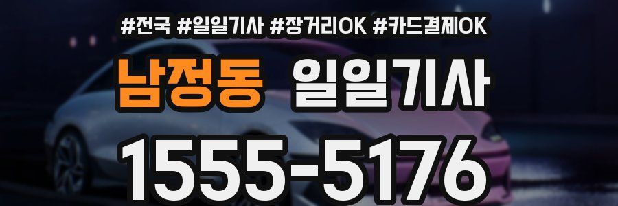 남정동 일일기사