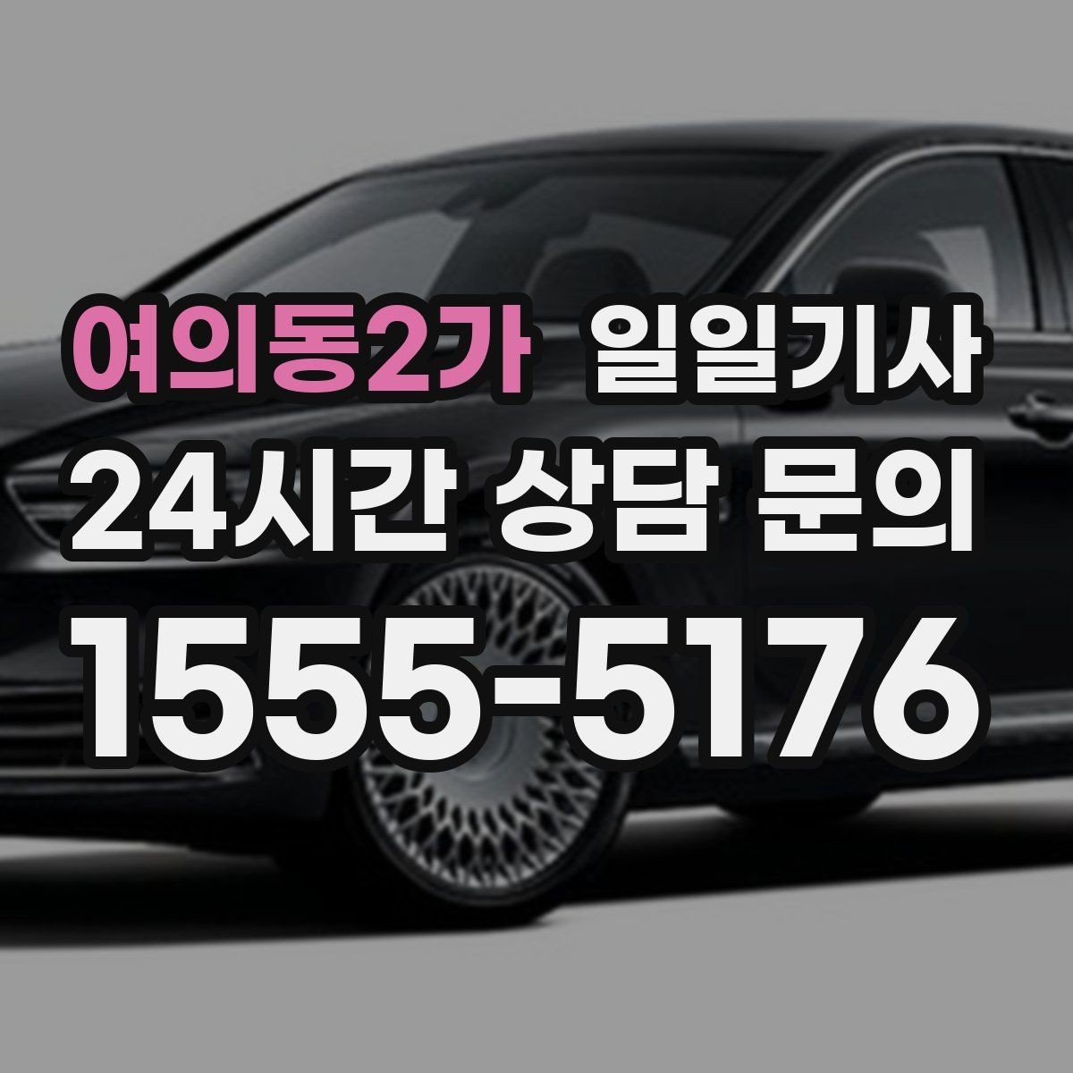 여의동2가 일일기사 층간 이동 외부 동선 연결