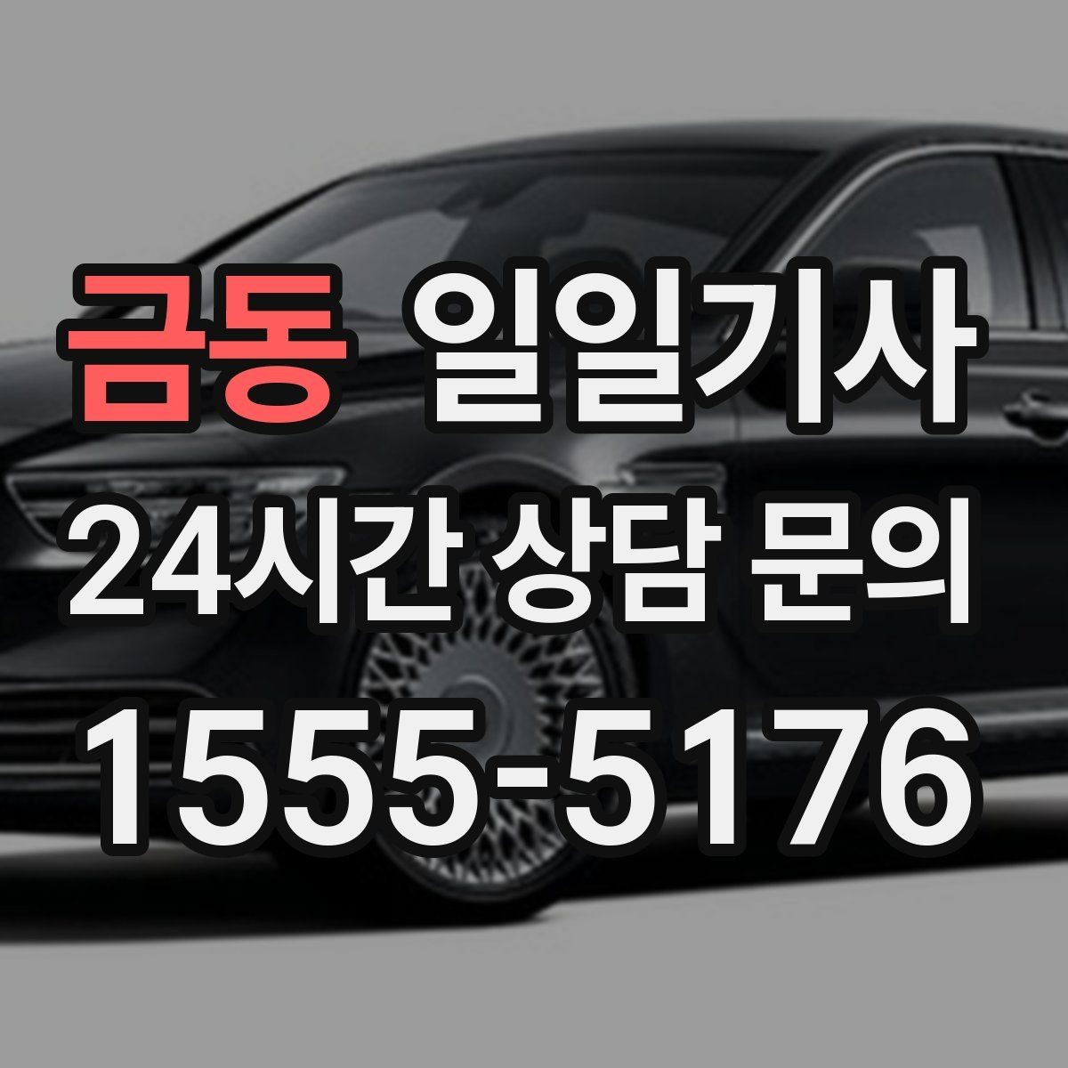 금동 일일기사 마감 전 서류 제출이 여유로워지는 날