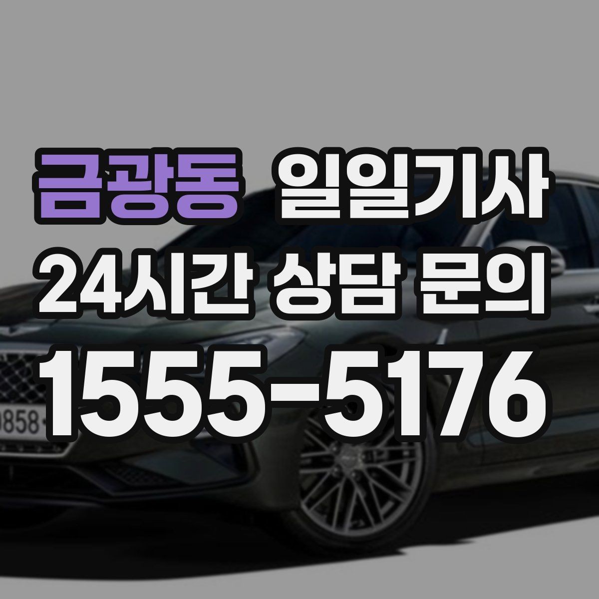 금광동 일일기사 일정 시작부터 마무리까지