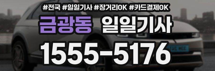 금광동 일일기사