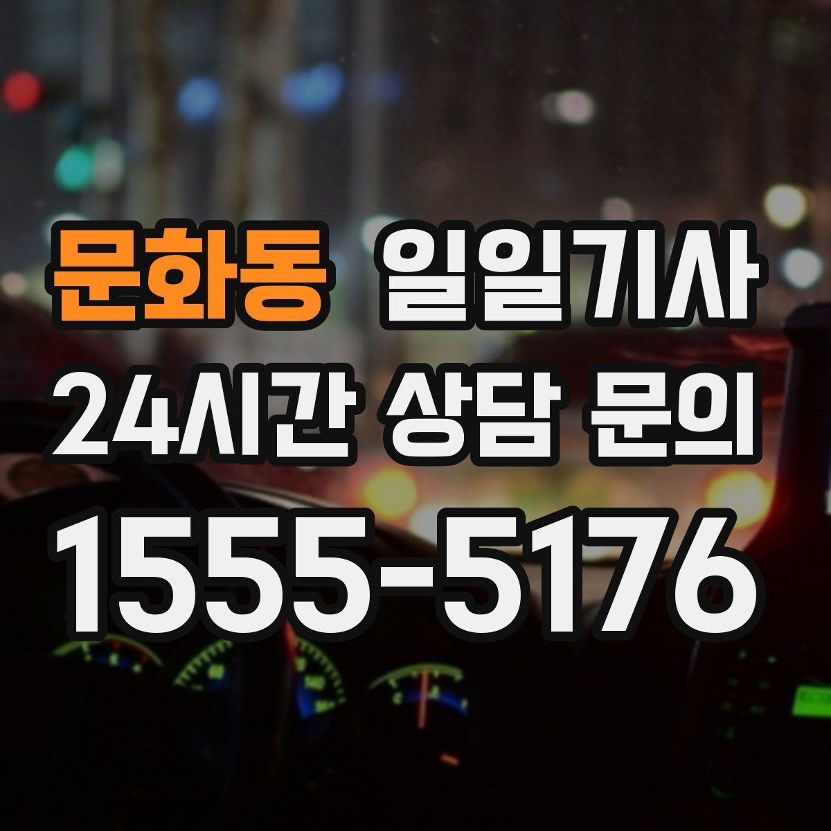 문화동 일일기사 사옥 간 이동과 외부 일정이 하나로