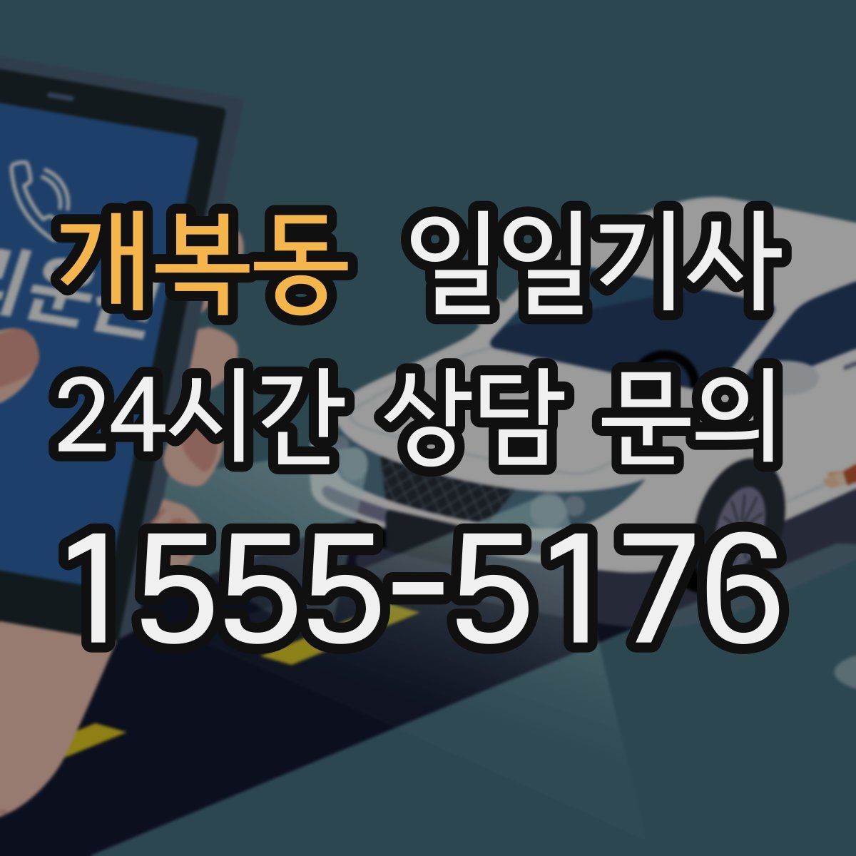 개복동 일일기사 종일 외근도 하루에 정리
