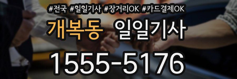 개복동 일일기사