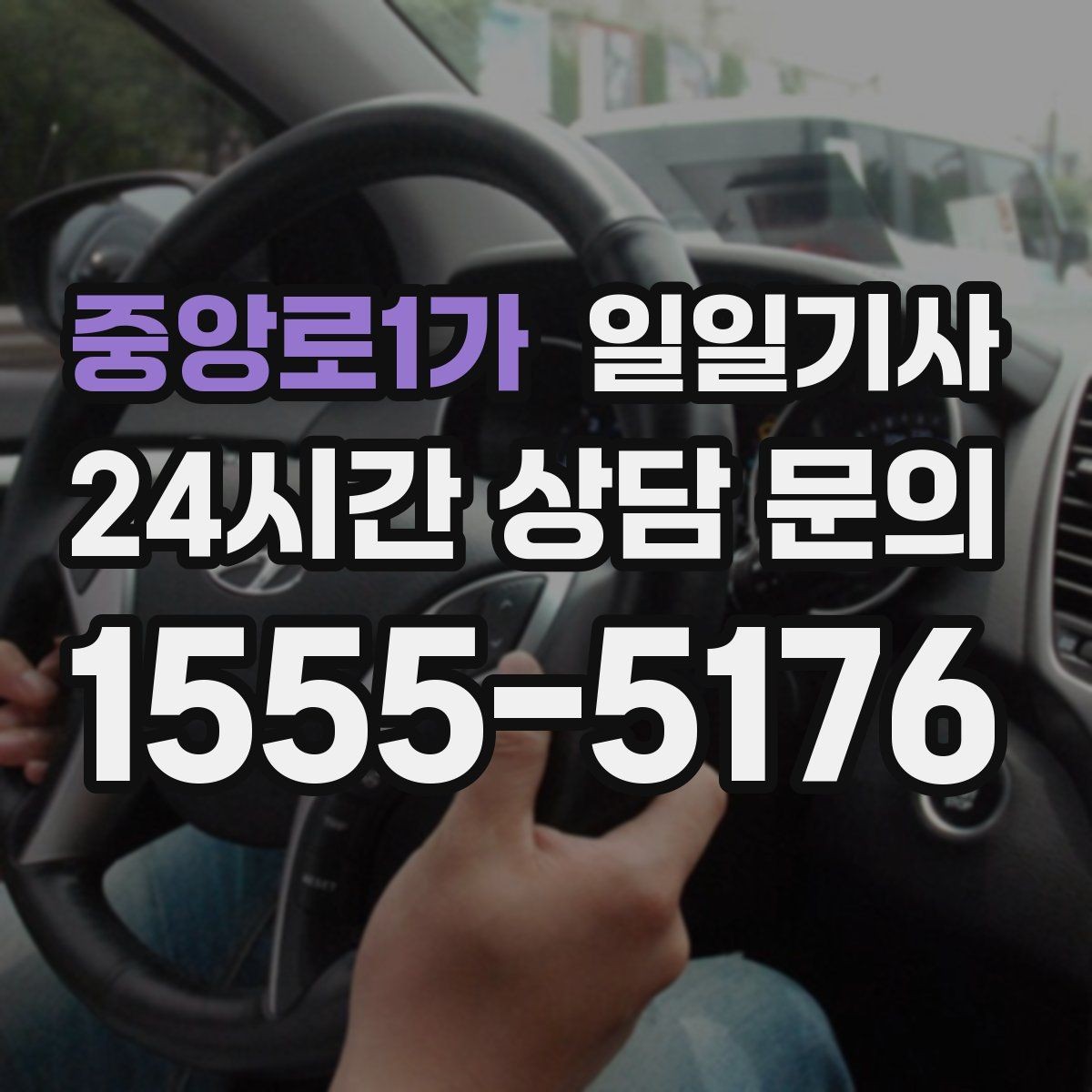 중앙로1가 일일기사 도심 픽업존 만남이 쉬워지는 이유