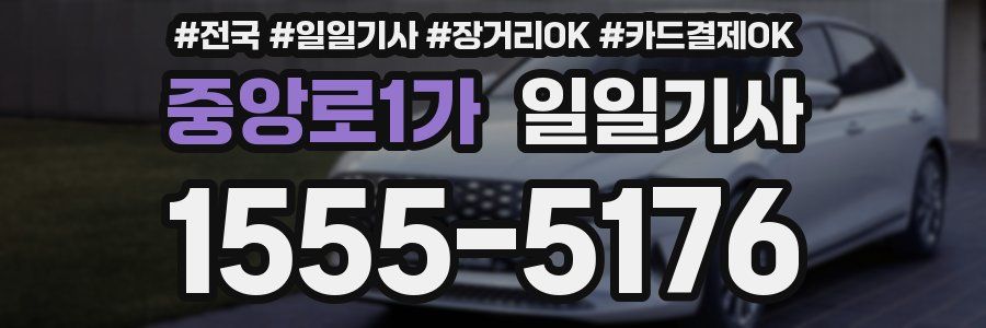 중앙로1가 일일기사