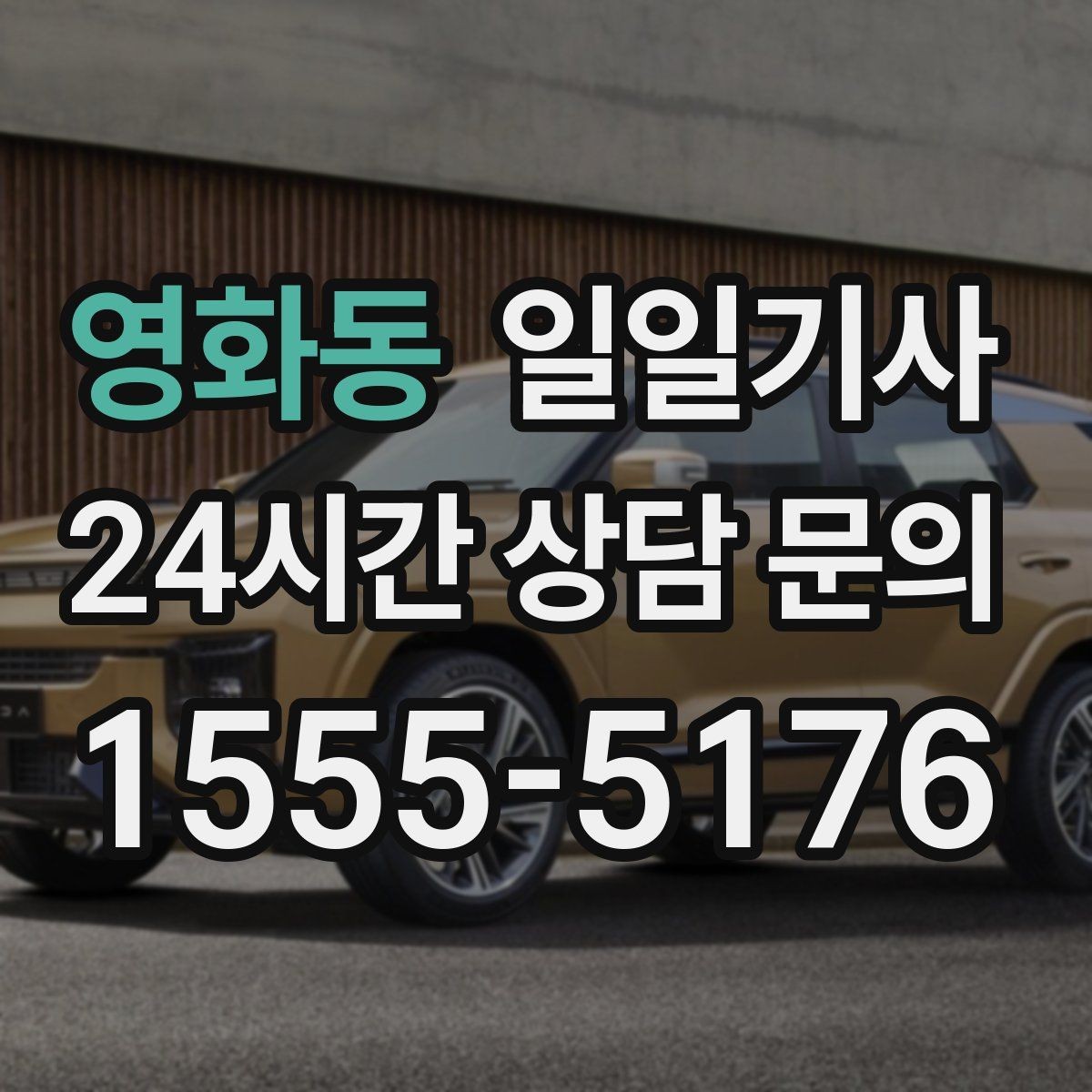 영화동 일일기사 부드러운 가감속으로 편안한 하루