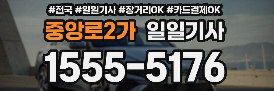 중앙로2가 일일기사