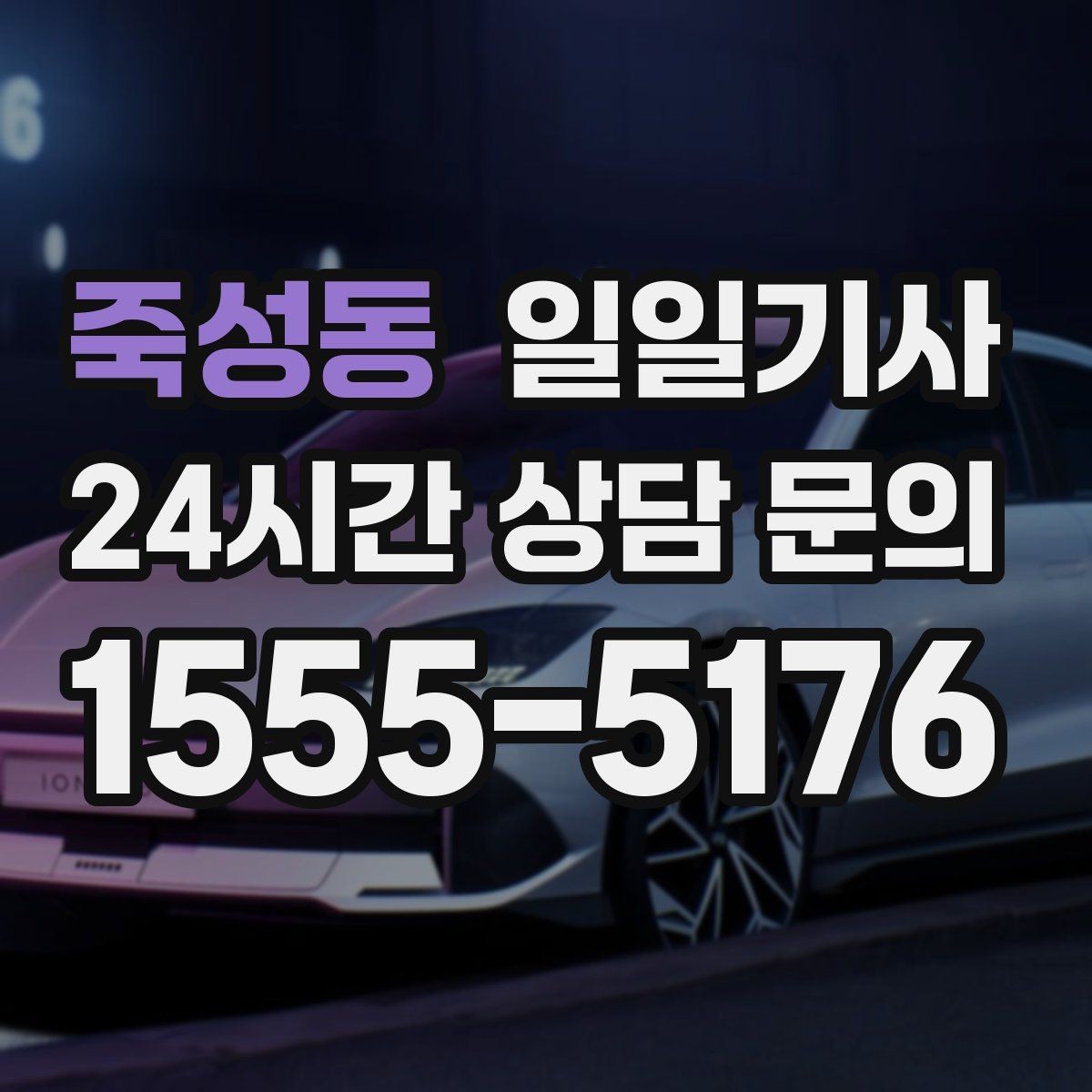 죽성동 일일기사 점심 사이 짧은 이동이 부드러운 오후