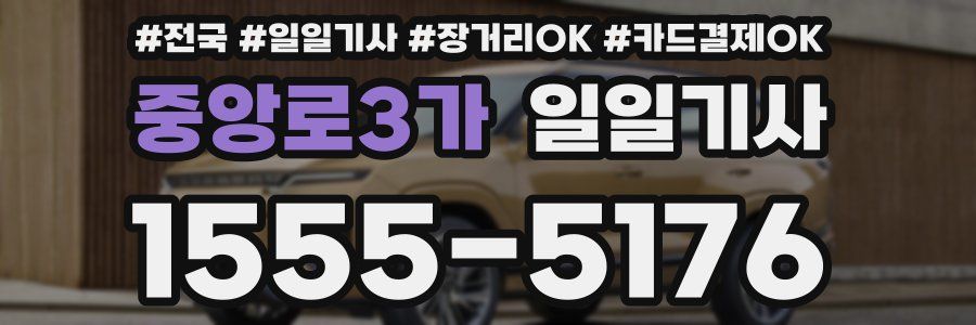 중앙로3가 일일기사