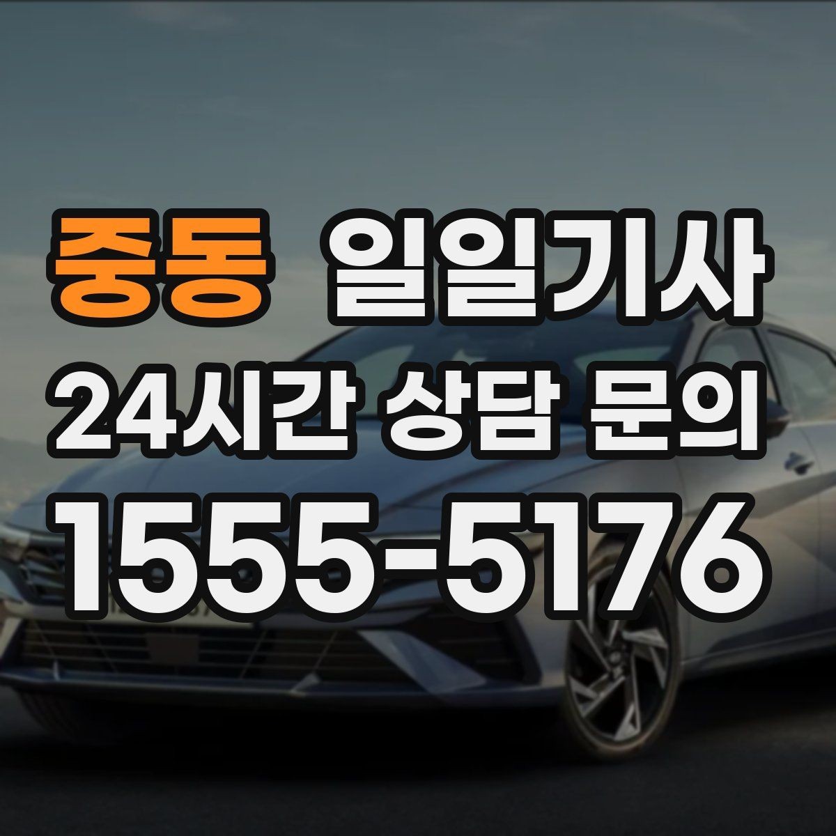중동 일일기사 중요한 일정 우선 배치
