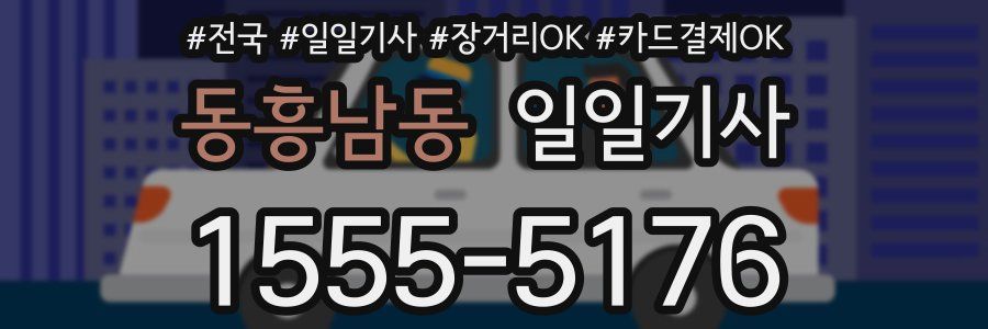 동흥남동 일일기사