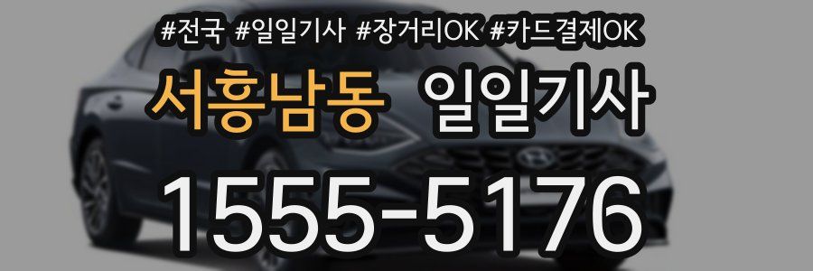 서흥남동 일일기사