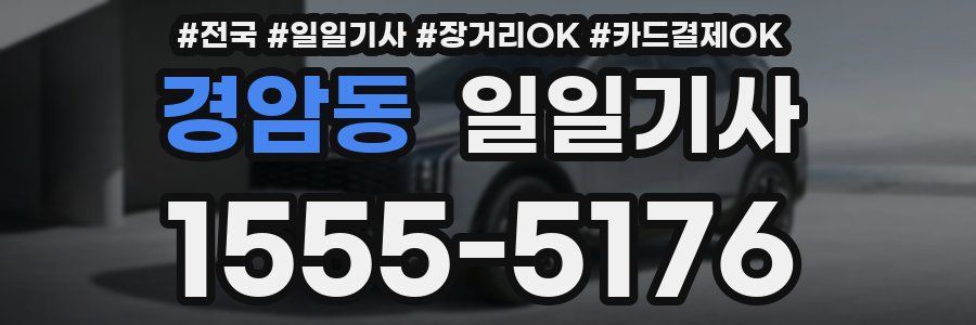 경암동 일일기사