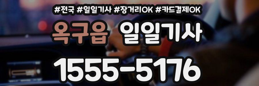 옥구읍 일일기사